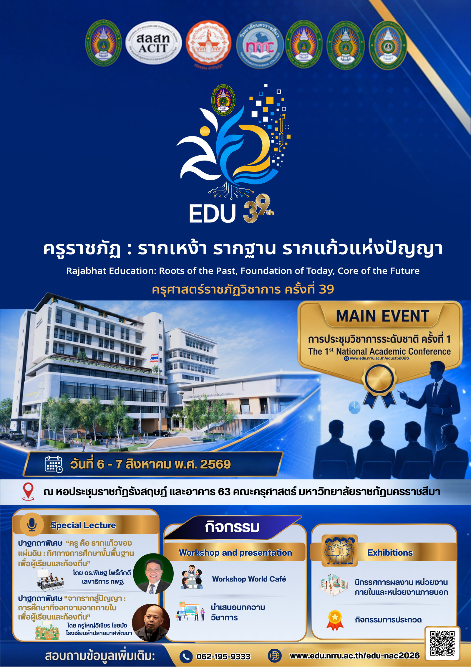 ครุศาสตร์ราชภัฏวิชาการ ครั้งที่ 39