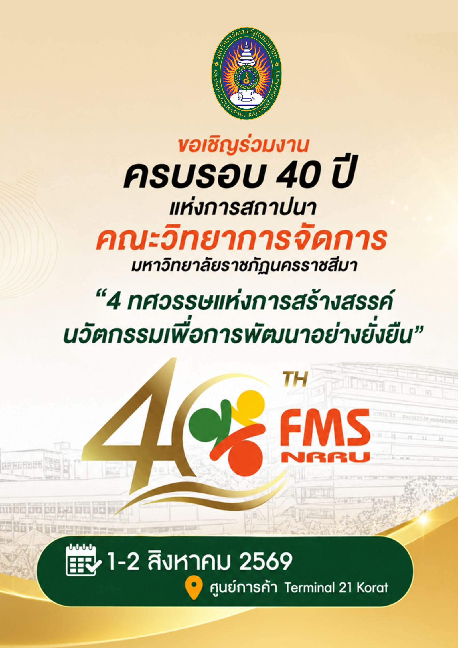 4 ทศวรรษแห่งการสร้างสรรค์ นวัตกรรมเพื่อการพัฒนาอย่างยั่งยืน