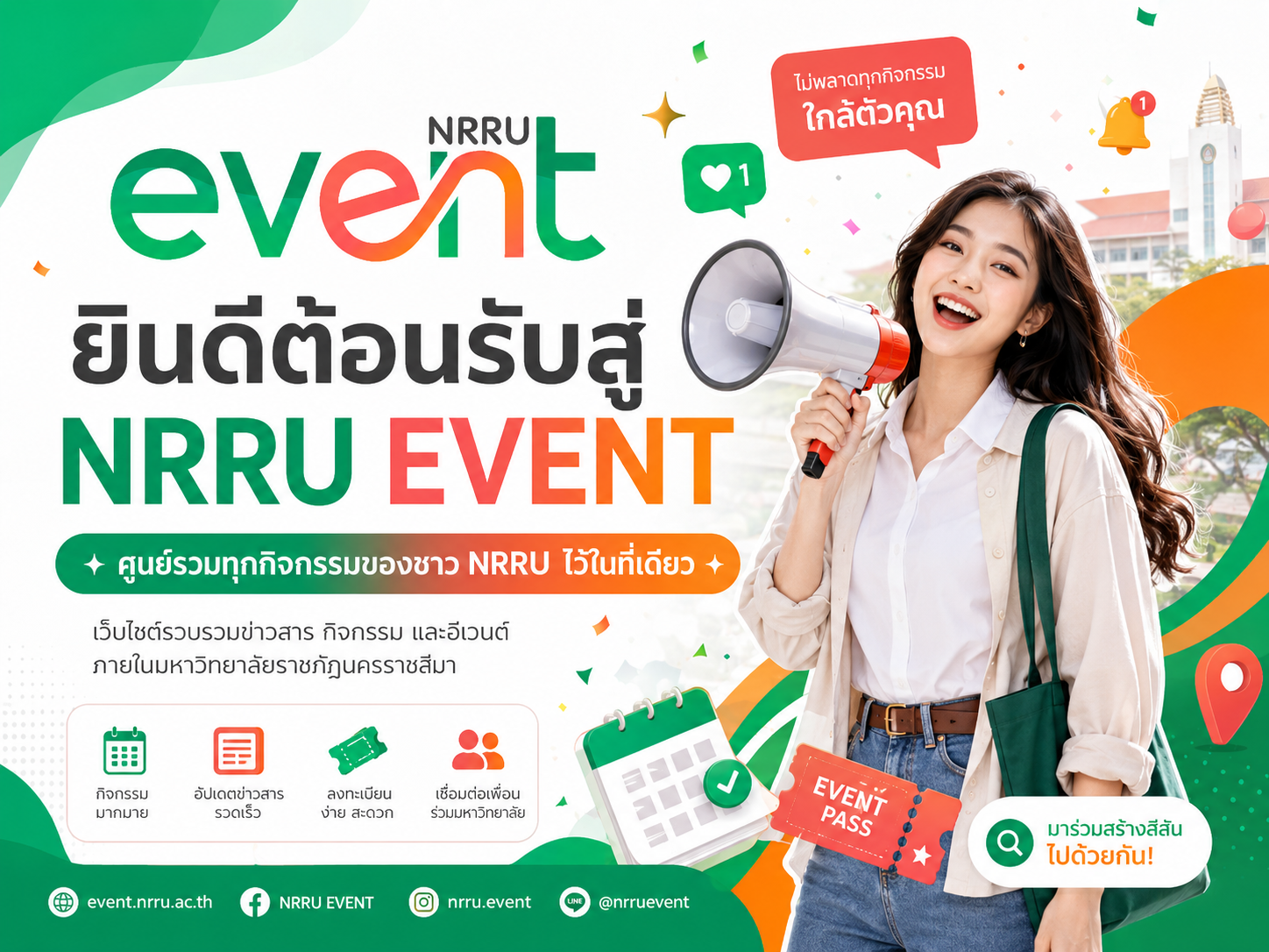 ยินดีต้อนรับสู่ NRRU EVENT