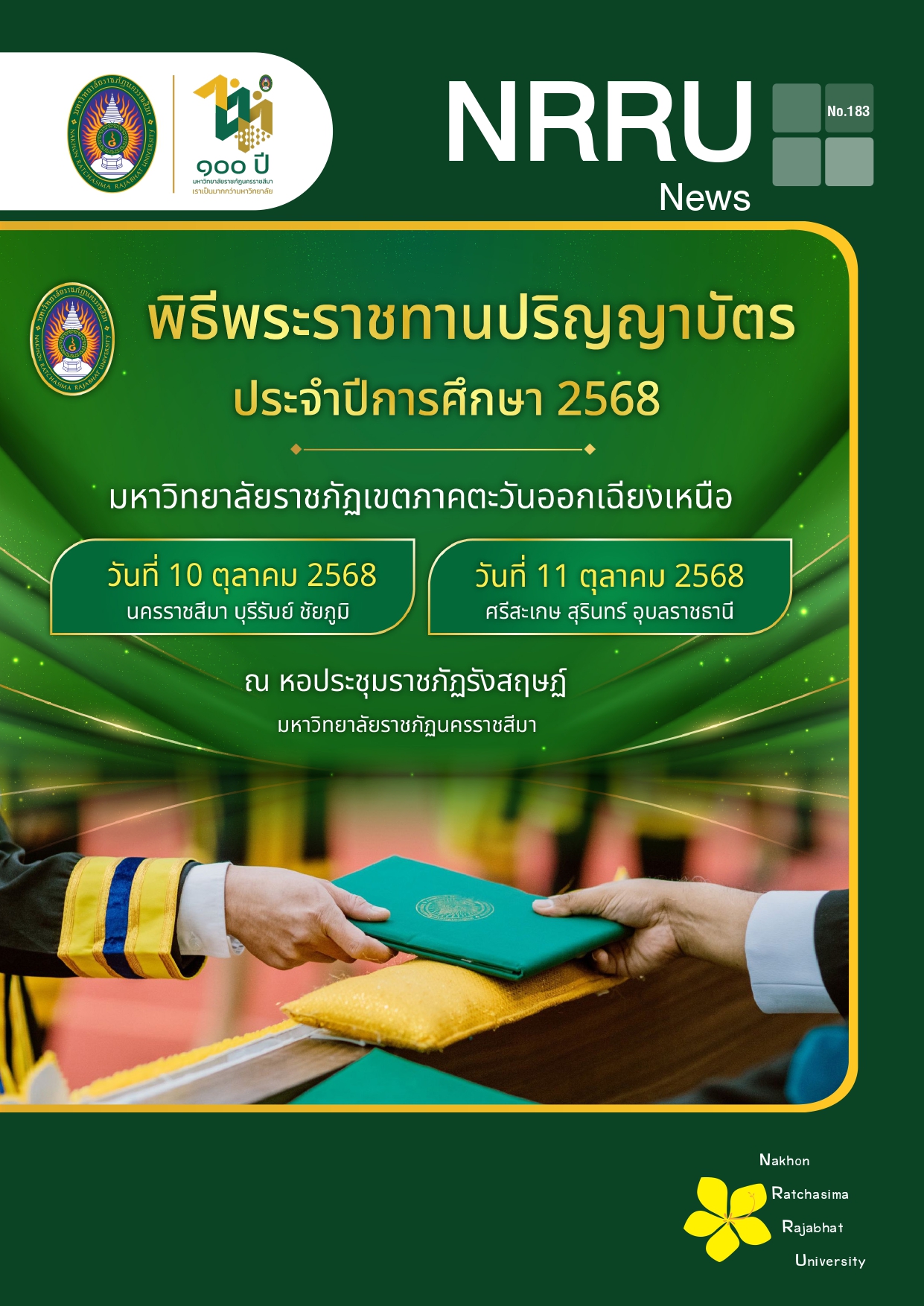 จุลสารประจำเดือน