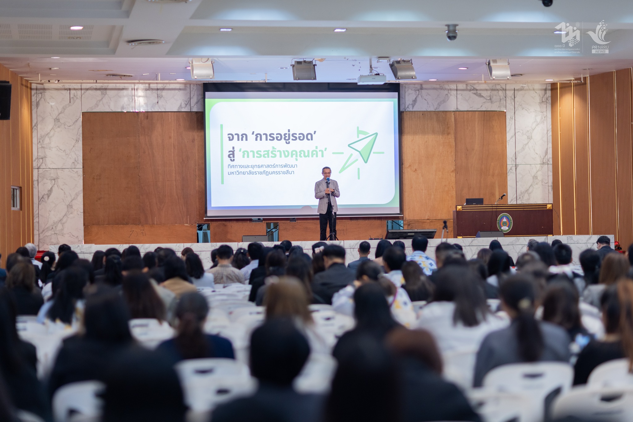 อธิการบดี ม.ราชภัฏโคราช เปิดมุมมอง “จากการอยู่รอด สู่การสร้างคุณค่า” ทิศทางและยุทธศาสตร์การพัฒนามหาวิทยาลัย ในการประชุมบุคลากร ประจำปีงบประมาณ พ.ศ. 2569